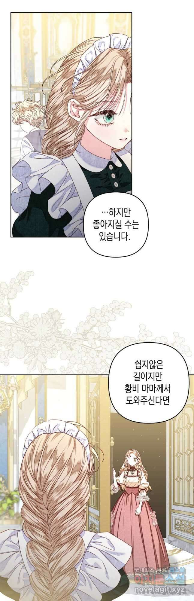 공주보다 시녀가 천직이었습니다 28화 2