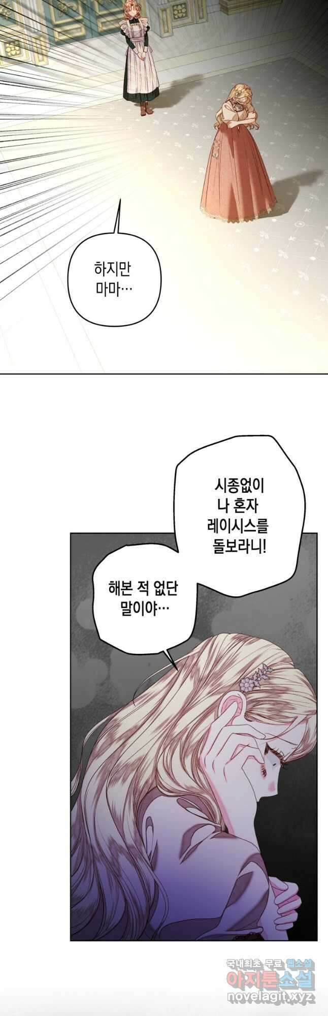 공주보다 시녀가 천직이었습니다 28화 5
