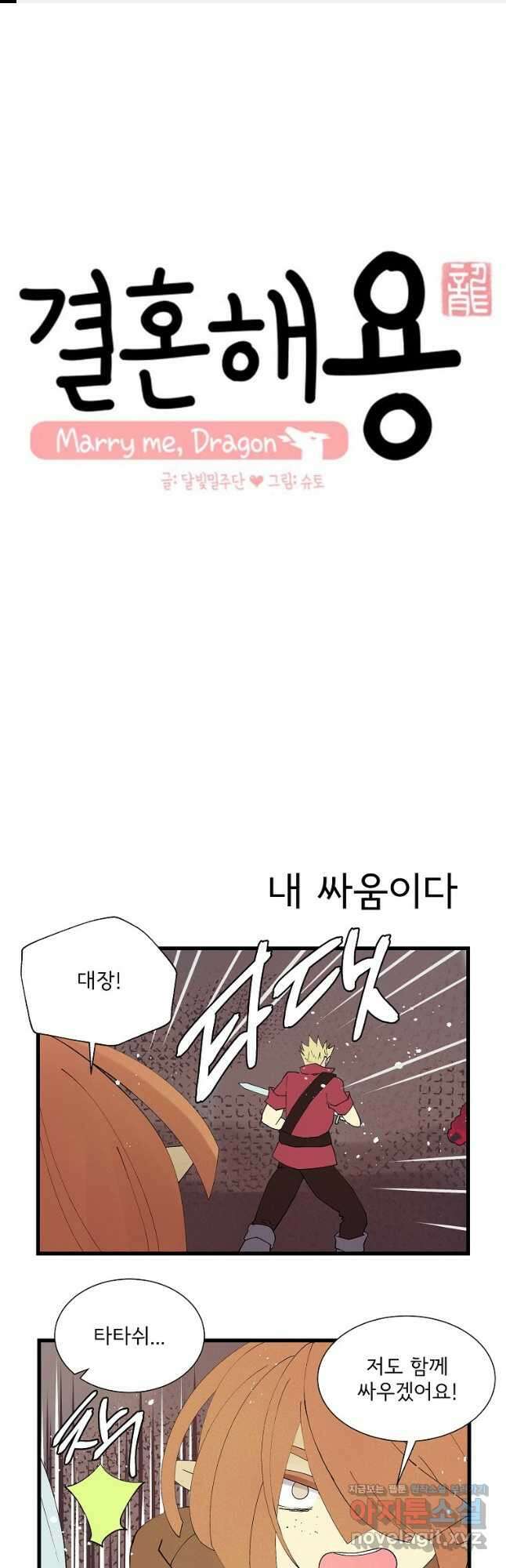 결혼해용(龍) 134화 1