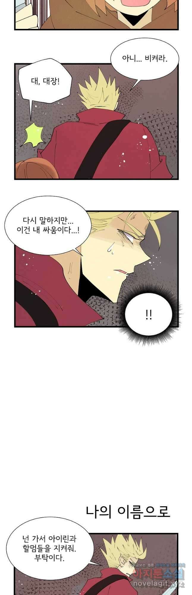 결혼해용(龍) 134화 2
