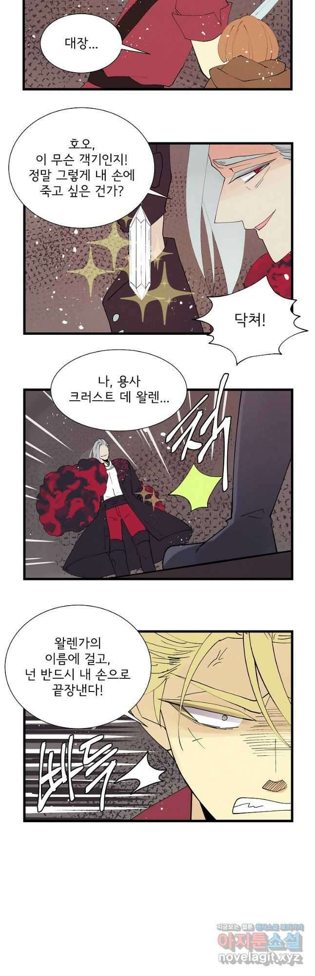 결혼해용(龍) 134화 3