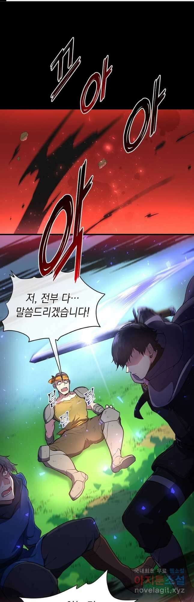스킬빨로 레벨업 63화 1