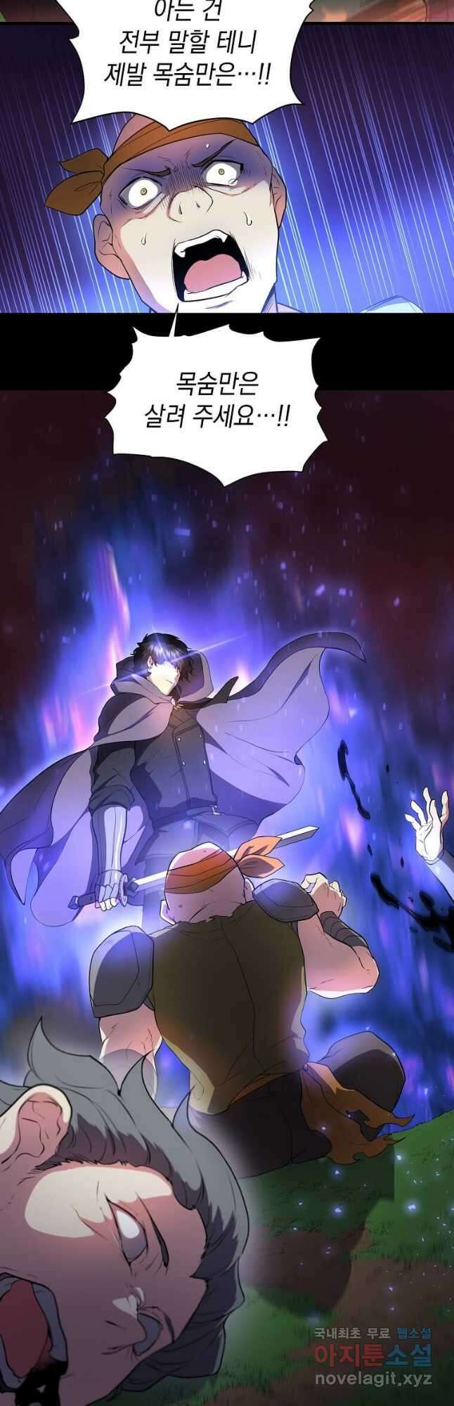 스킬빨로 레벨업 63화 2