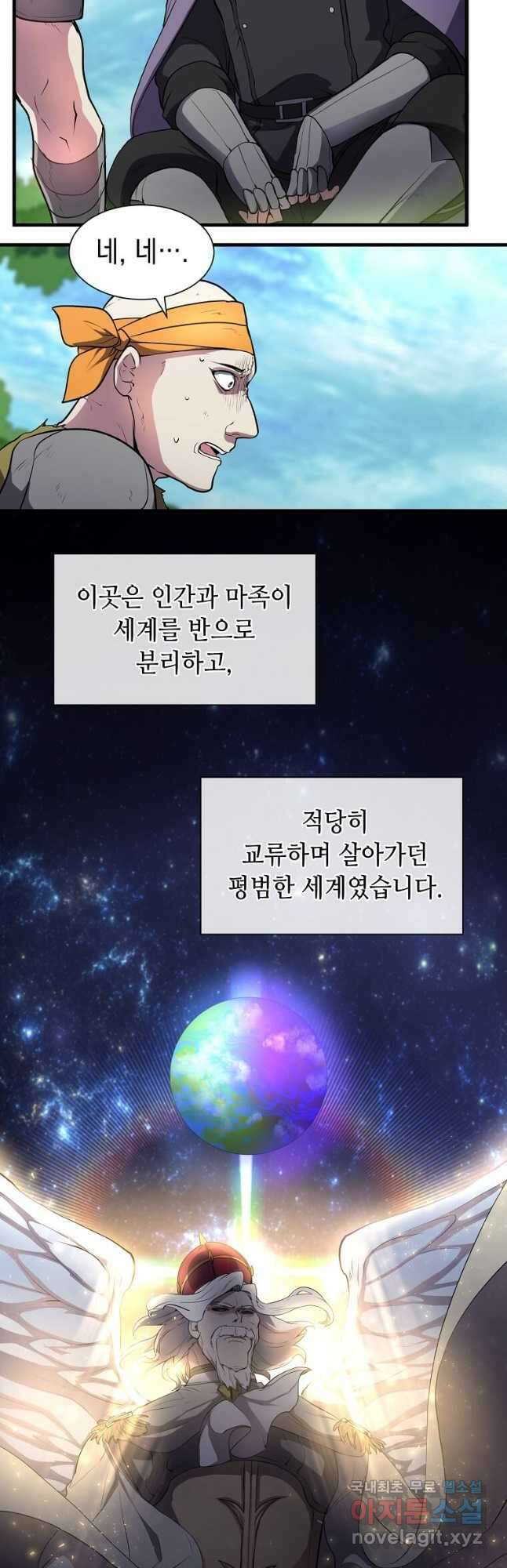 스킬빨로 레벨업 63화 4