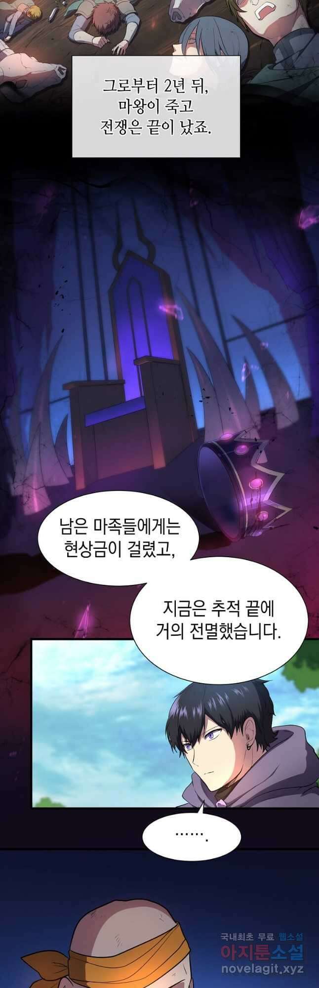 스킬빨로 레벨업 63화 7