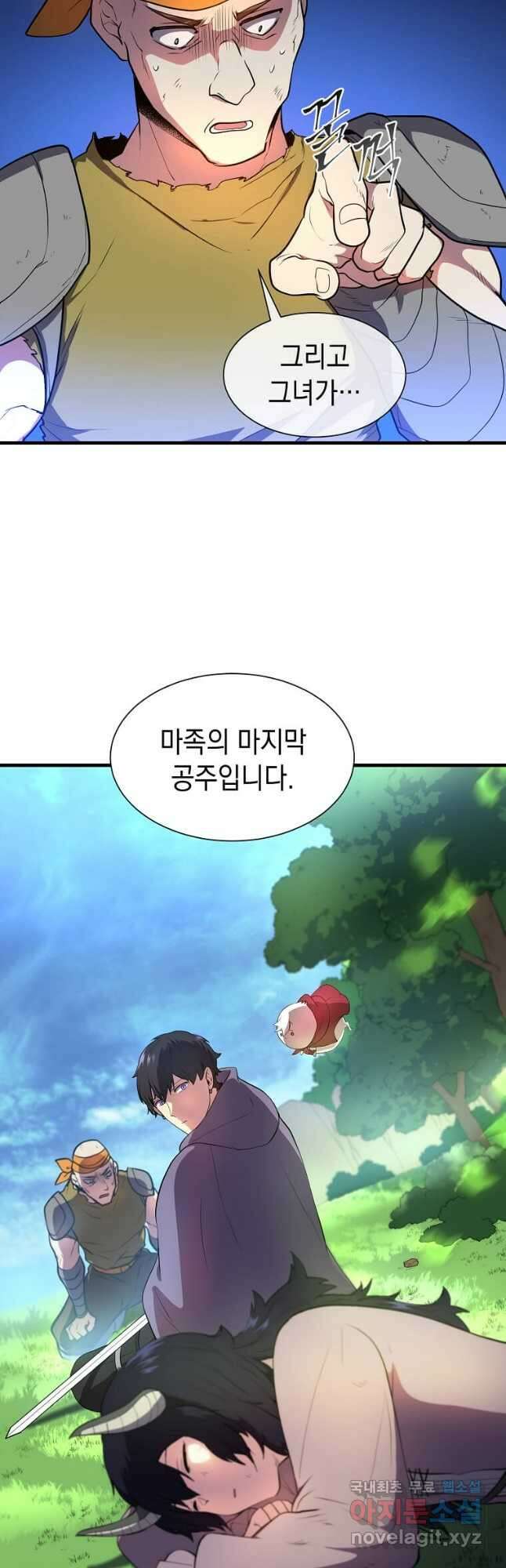 스킬빨로 레벨업 63화 8