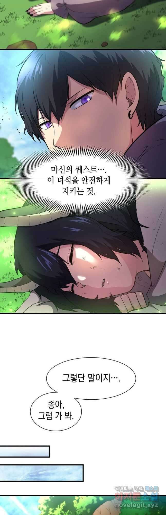 스킬빨로 레벨업 63화 9
