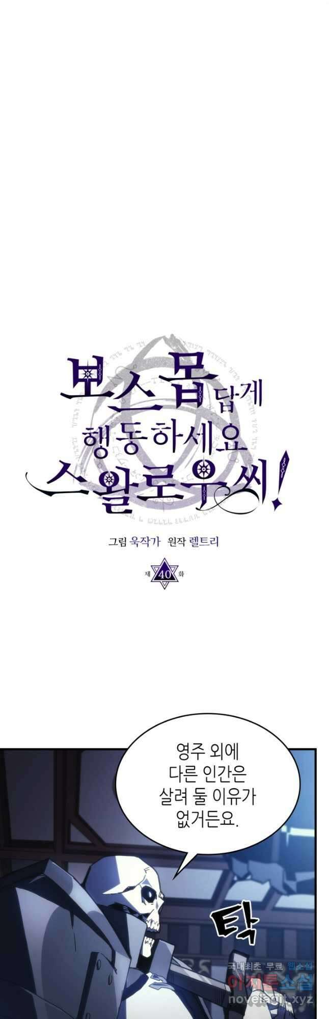 보스 몹답게 행동하세요, 스왈로우 씨 40화 3