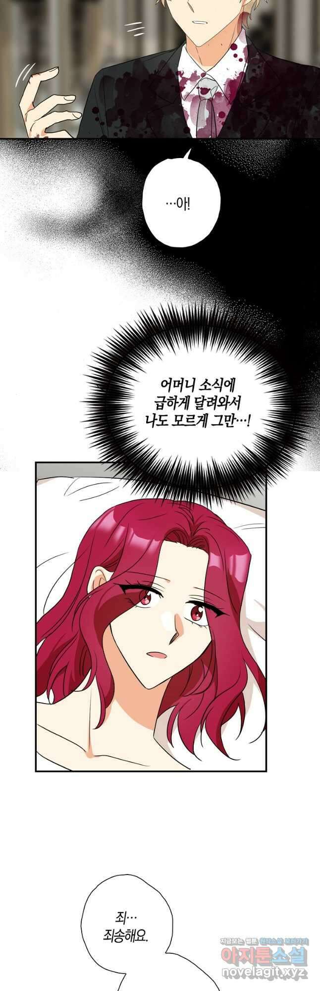 악당의 엄마가 되어버렸다 107화 7