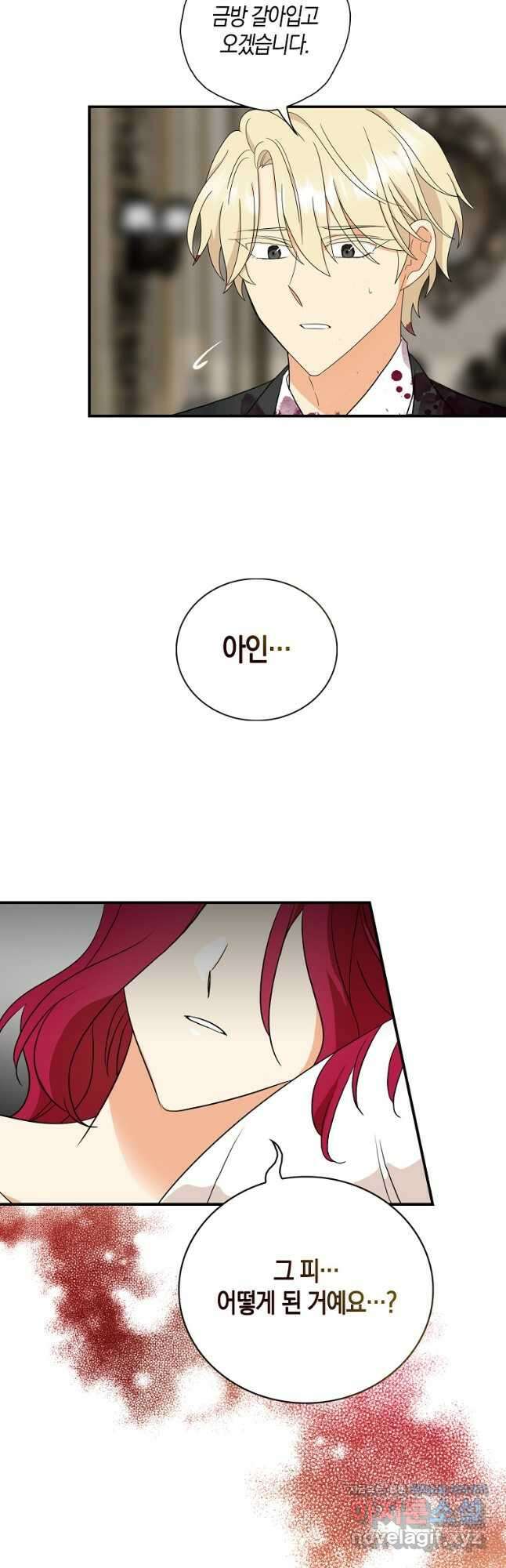 악당의 엄마가 되어버렸다 107화 8