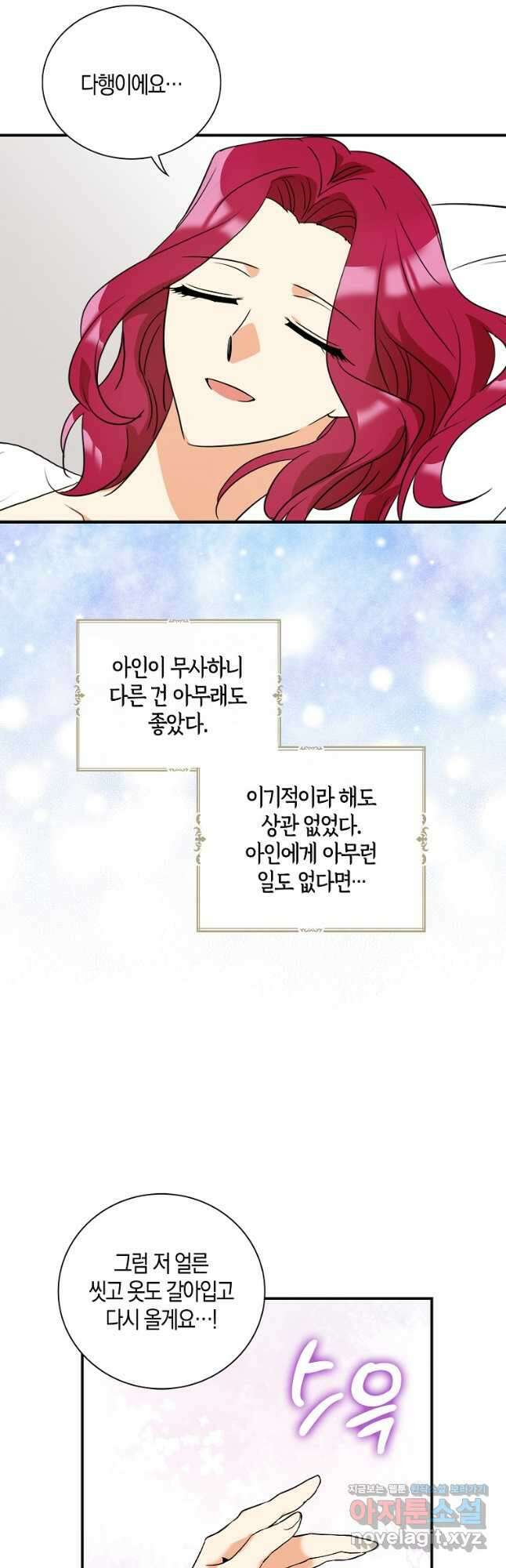 악당의 엄마가 되어버렸다 107화 12