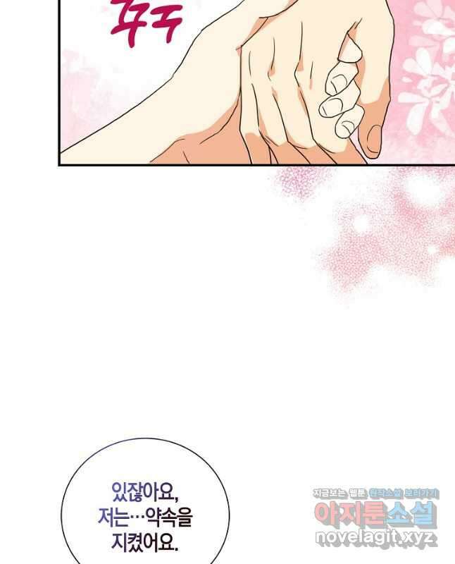 악당의 엄마가 되어버렸다 107화 15
