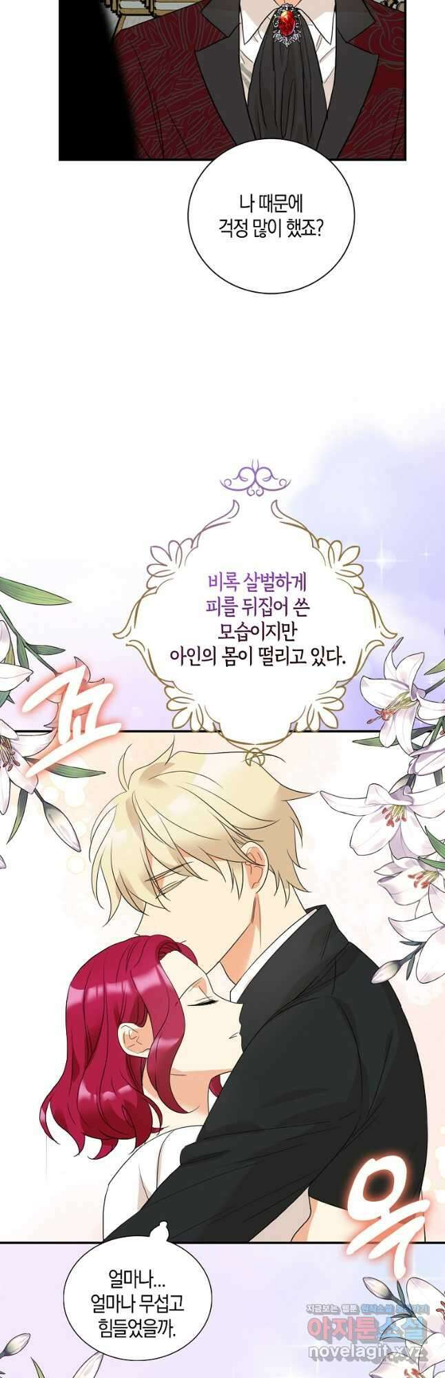 악당의 엄마가 되어버렸다 107화 18