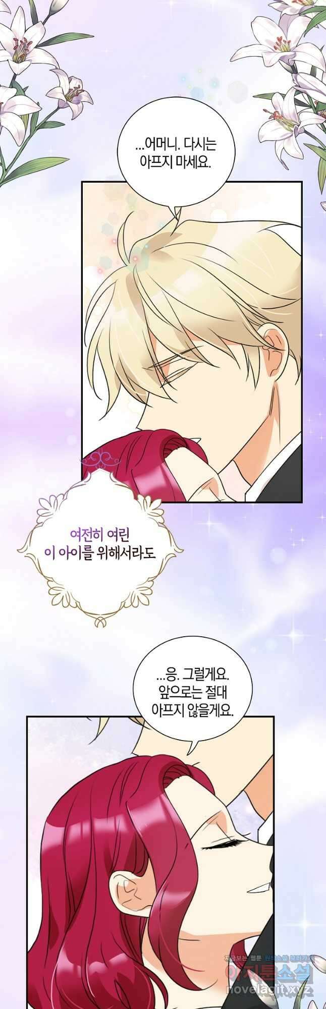 악당의 엄마가 되어버렸다 107화 19