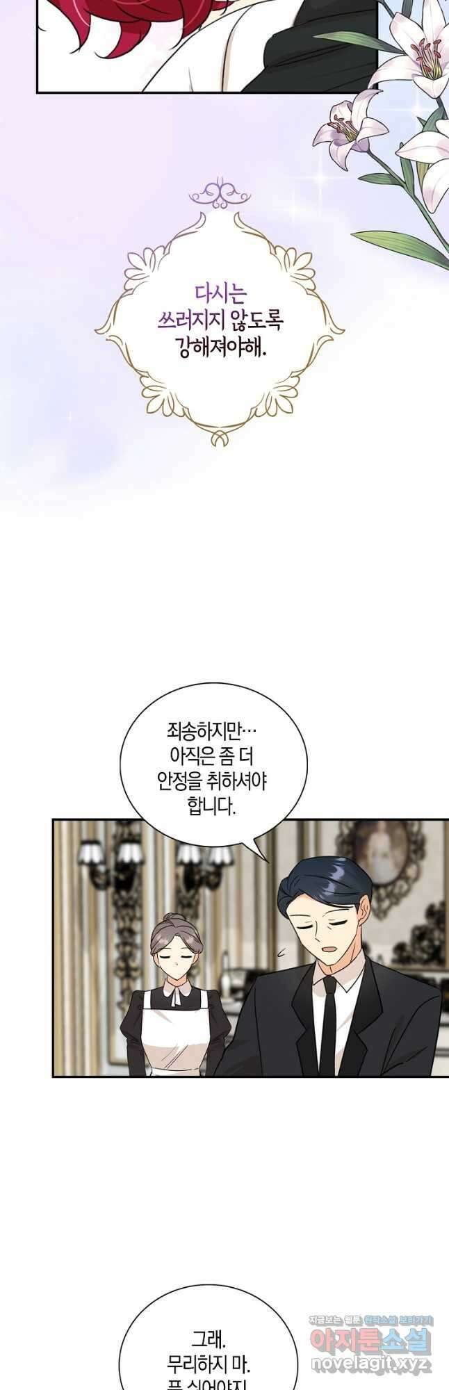 악당의 엄마가 되어버렸다 107화 20