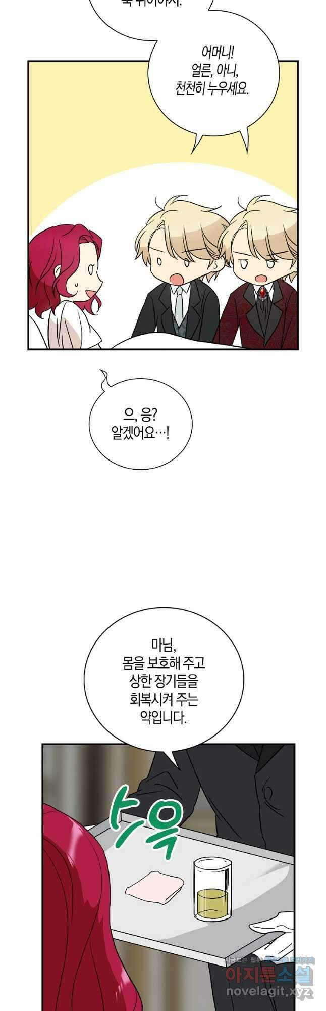 악당의 엄마가 되어버렸다 107화 21
