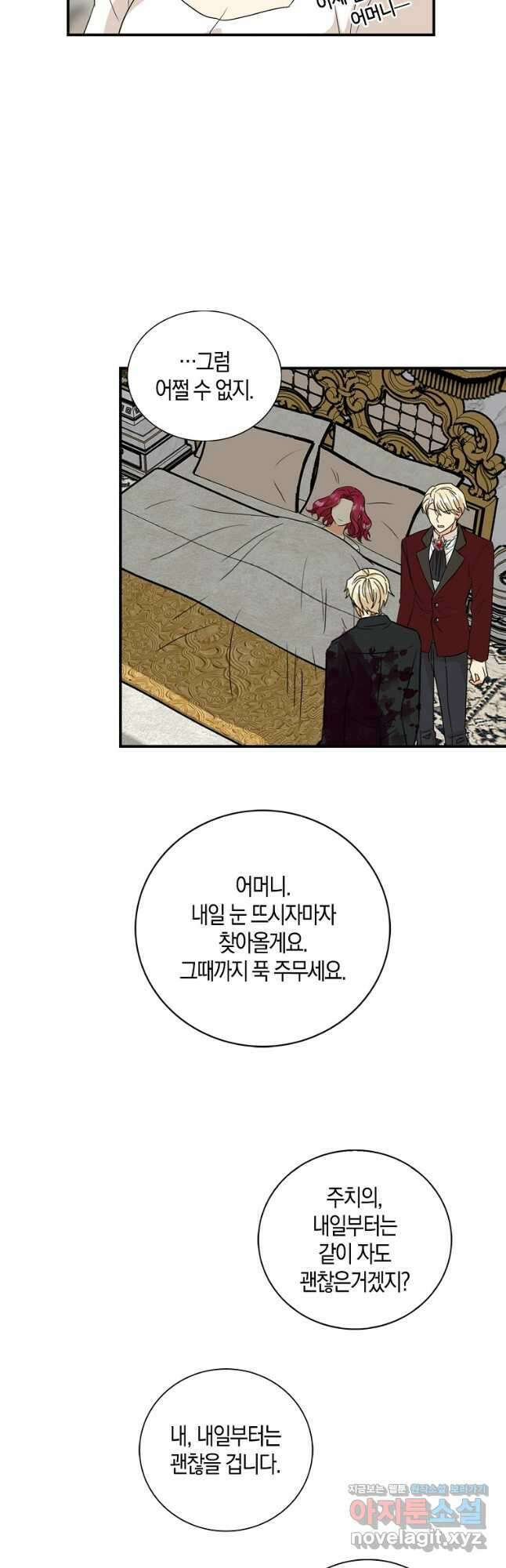 악당의 엄마가 되어버렸다 107화 24