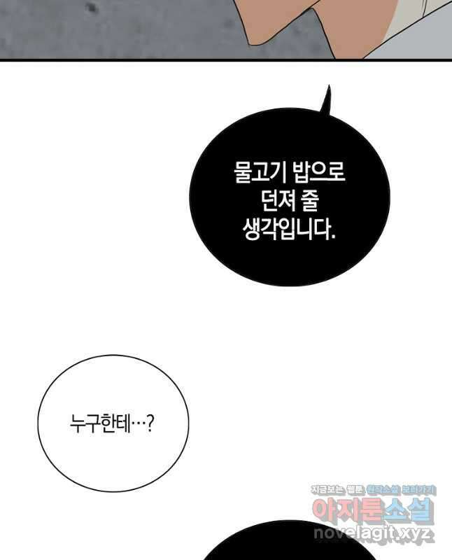 악당의 엄마가 되어버렸다 107화 30