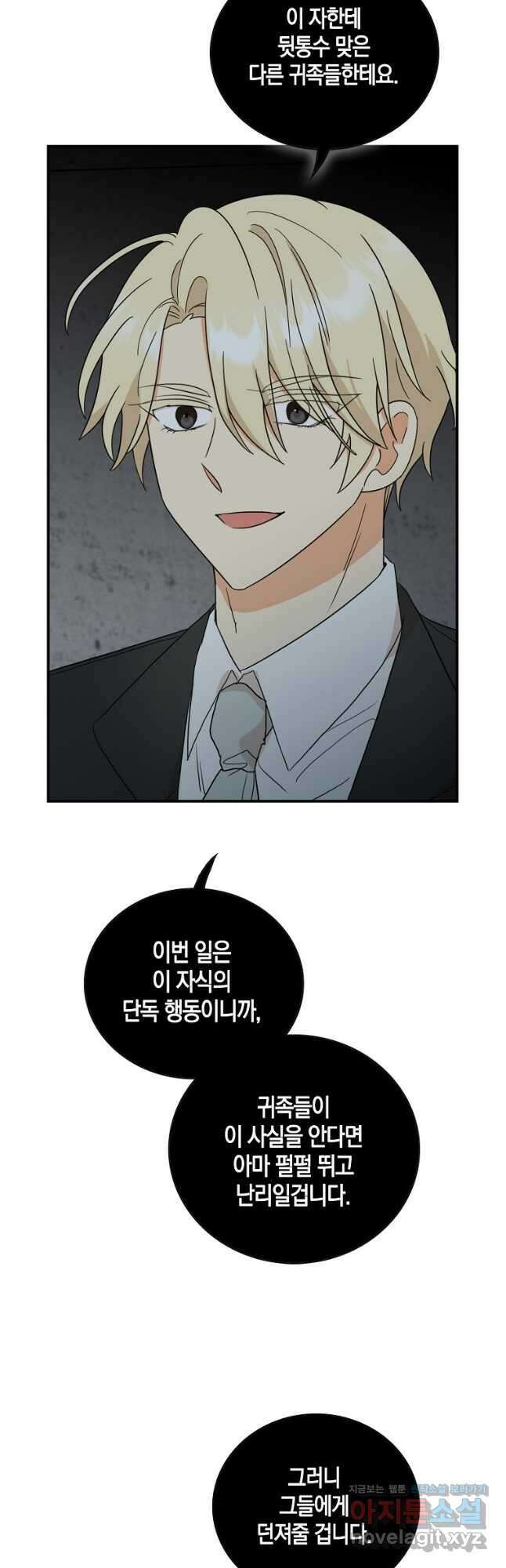 악당의 엄마가 되어버렸다 107화 31