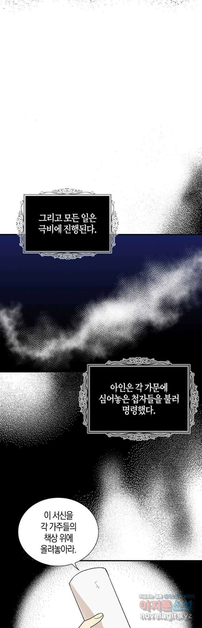 악당의 엄마가 되어버렸다 107화 33
