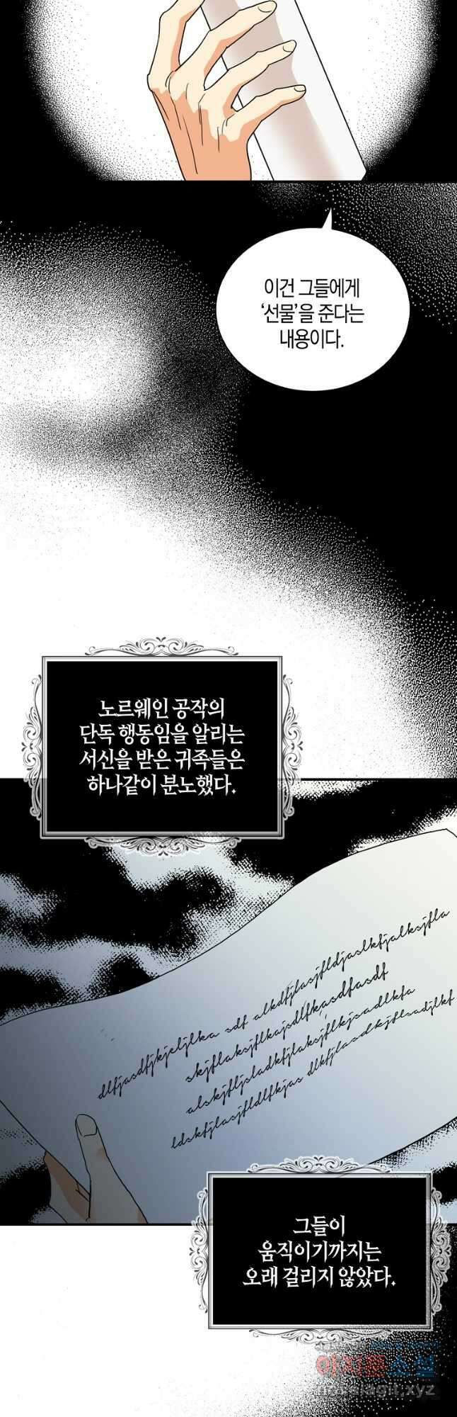 악당의 엄마가 되어버렸다 107화 34