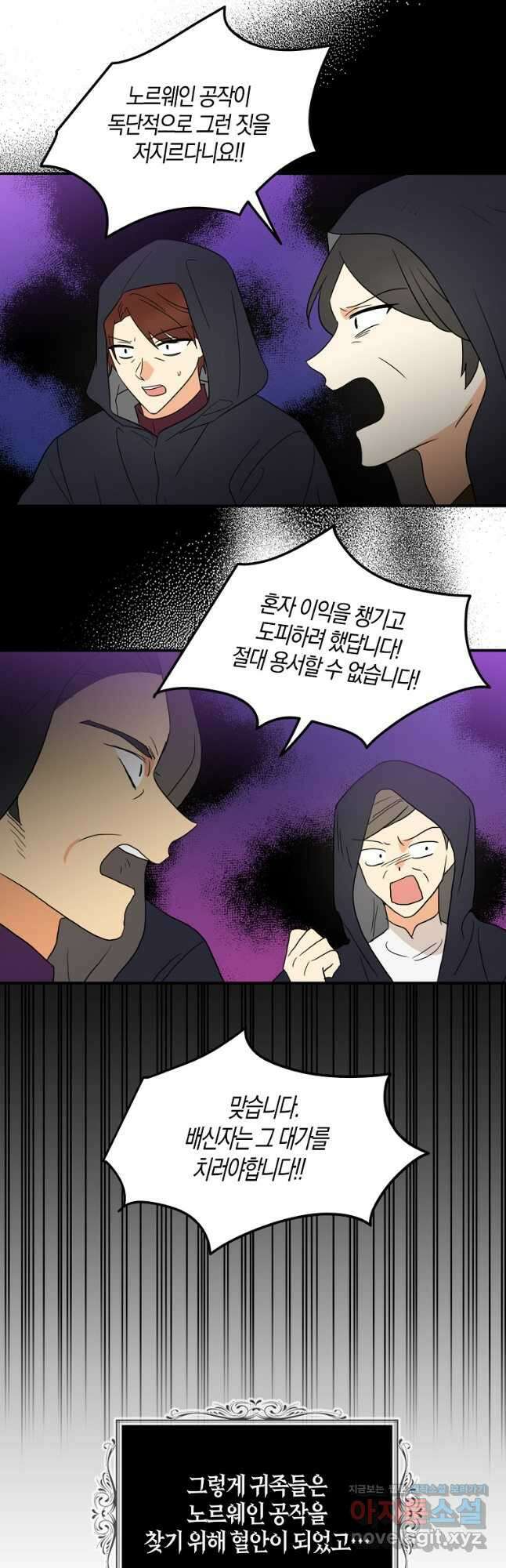 악당의 엄마가 되어버렸다 107화 35