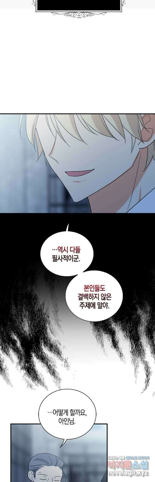 악당의 엄마가 되어버렸다 107화 36