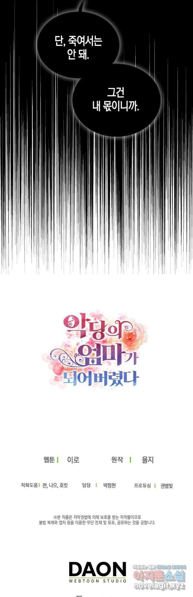 악당의 엄마가 되어버렸다 107화 38