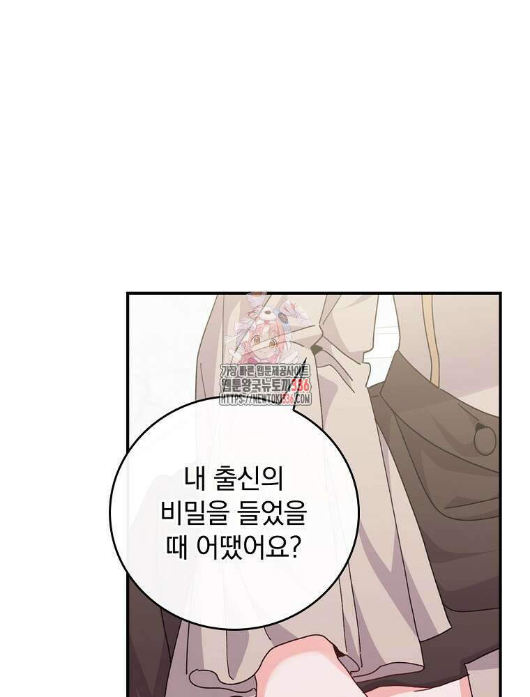 악당의 누나는 오늘도 고통받고 85화 1