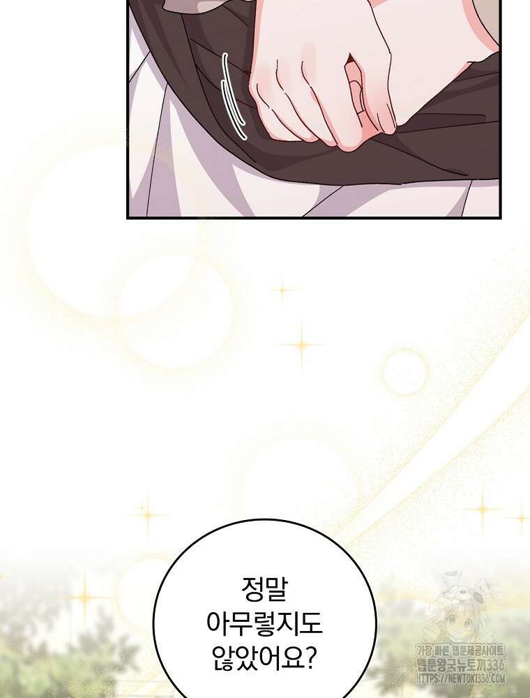 악당의 누나는 오늘도 고통받고 85화 2