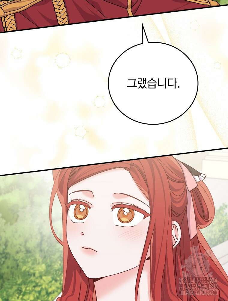 악당의 누나는 오늘도 고통받고 85화 5