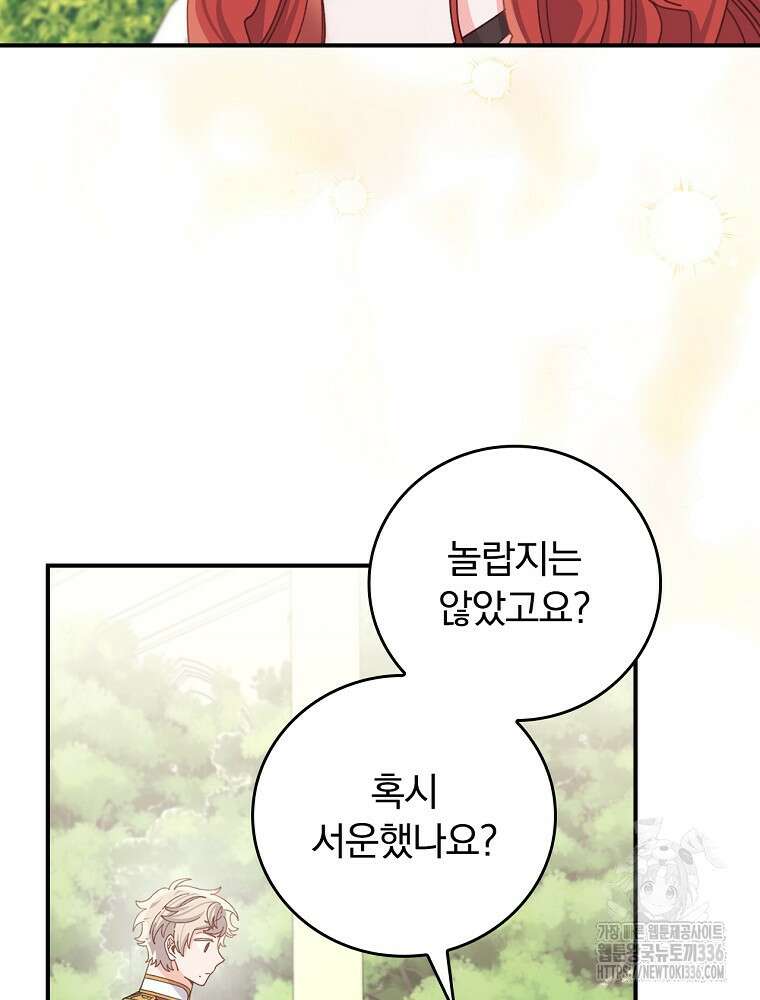 악당의 누나는 오늘도 고통받고 85화 6