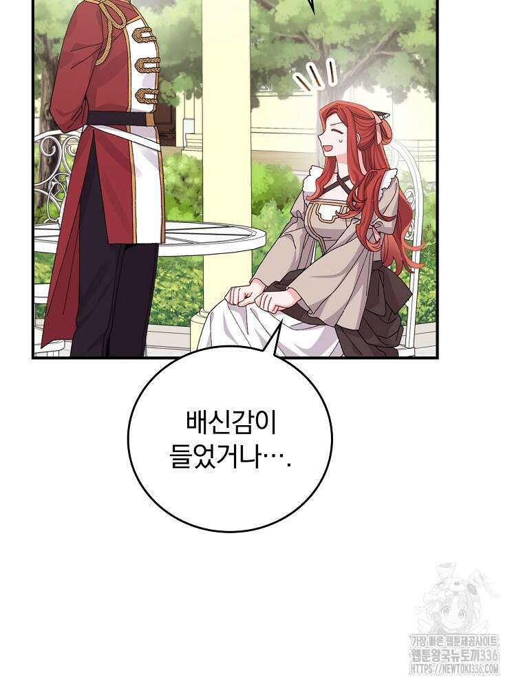 악당의 누나는 오늘도 고통받고 85화 7