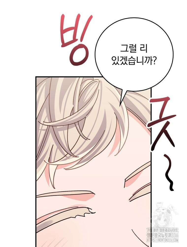 악당의 누나는 오늘도 고통받고 85화 8