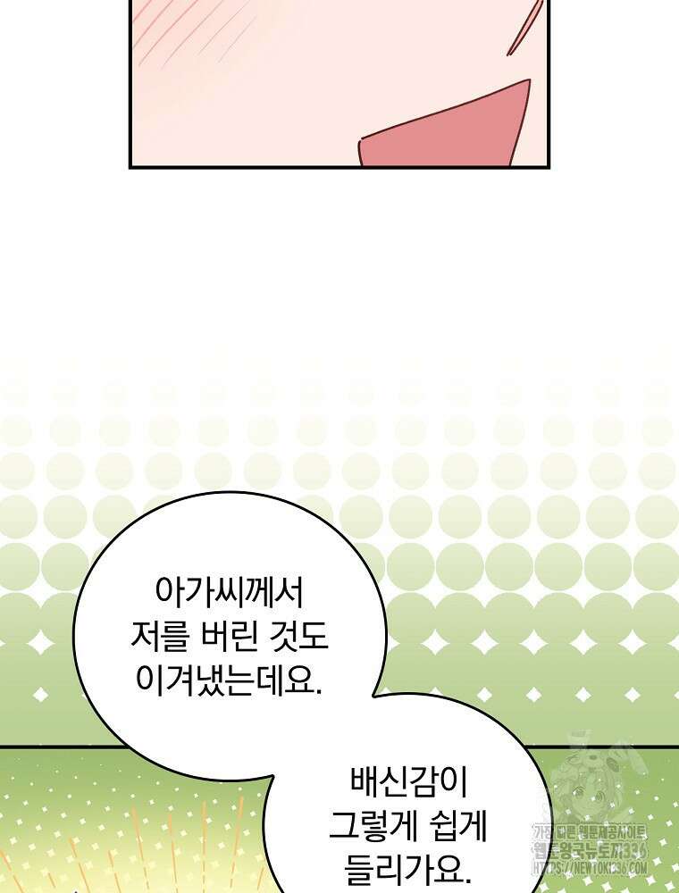 악당의 누나는 오늘도 고통받고 85화 9