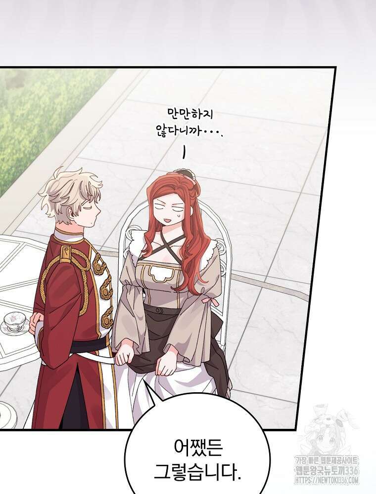 악당의 누나는 오늘도 고통받고 85화 11