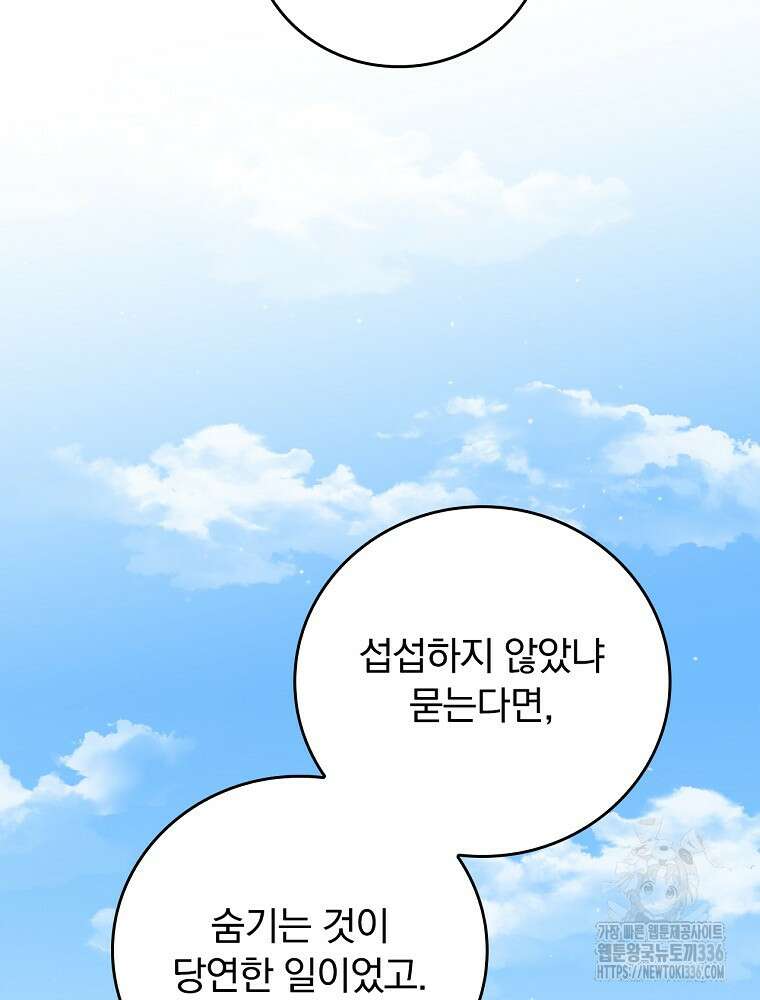 악당의 누나는 오늘도 고통받고 85화 12