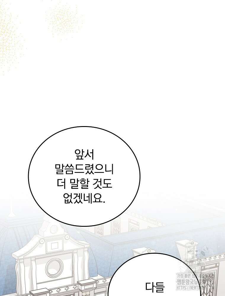 악당의 누나는 오늘도 고통받고 85화 15