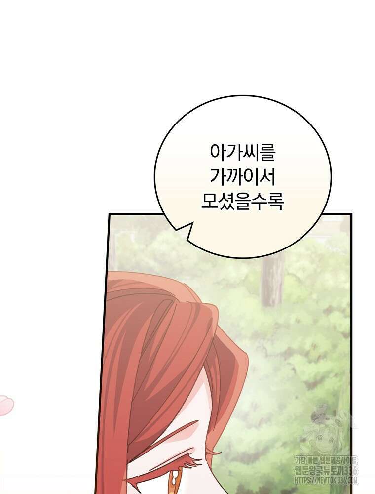악당의 누나는 오늘도 고통받고 85화 17