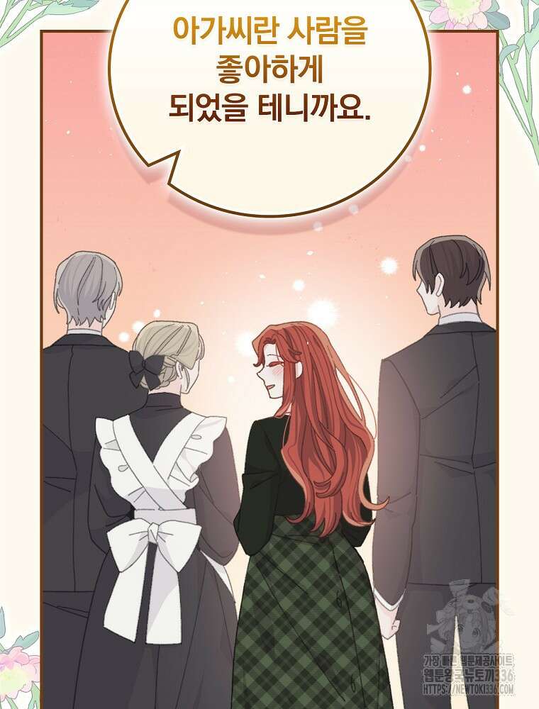 악당의 누나는 오늘도 고통받고 85화 19