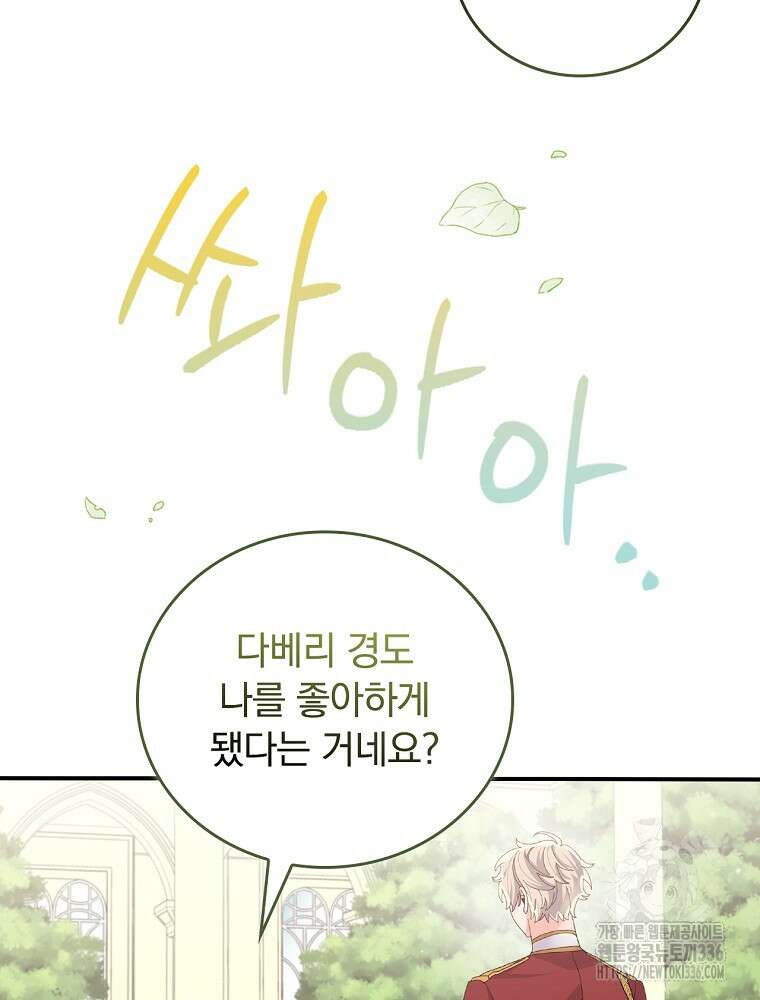 악당의 누나는 오늘도 고통받고 85화 22