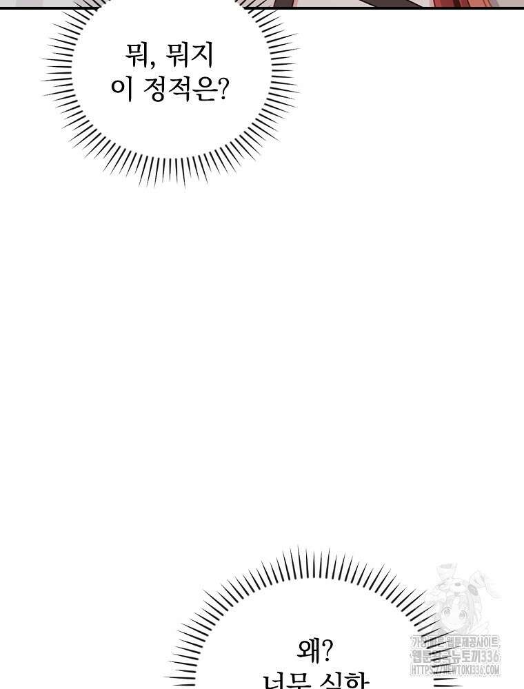 악당의 누나는 오늘도 고통받고 85화 26