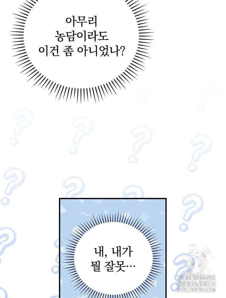 악당의 누나는 오늘도 고통받고 85화 28