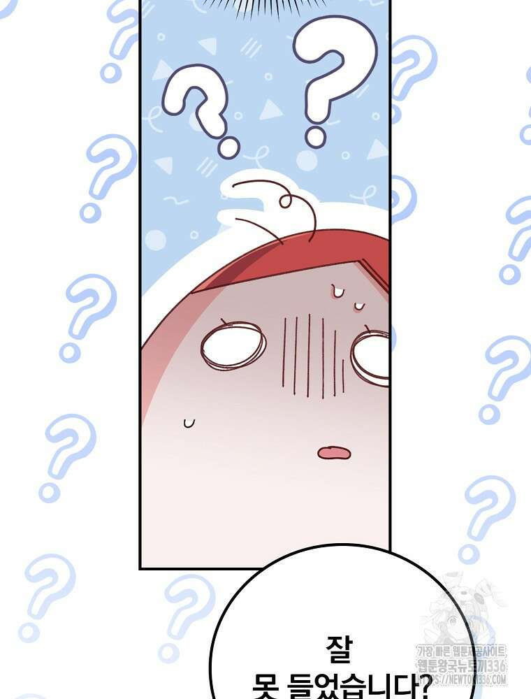 악당의 누나는 오늘도 고통받고 85화 29