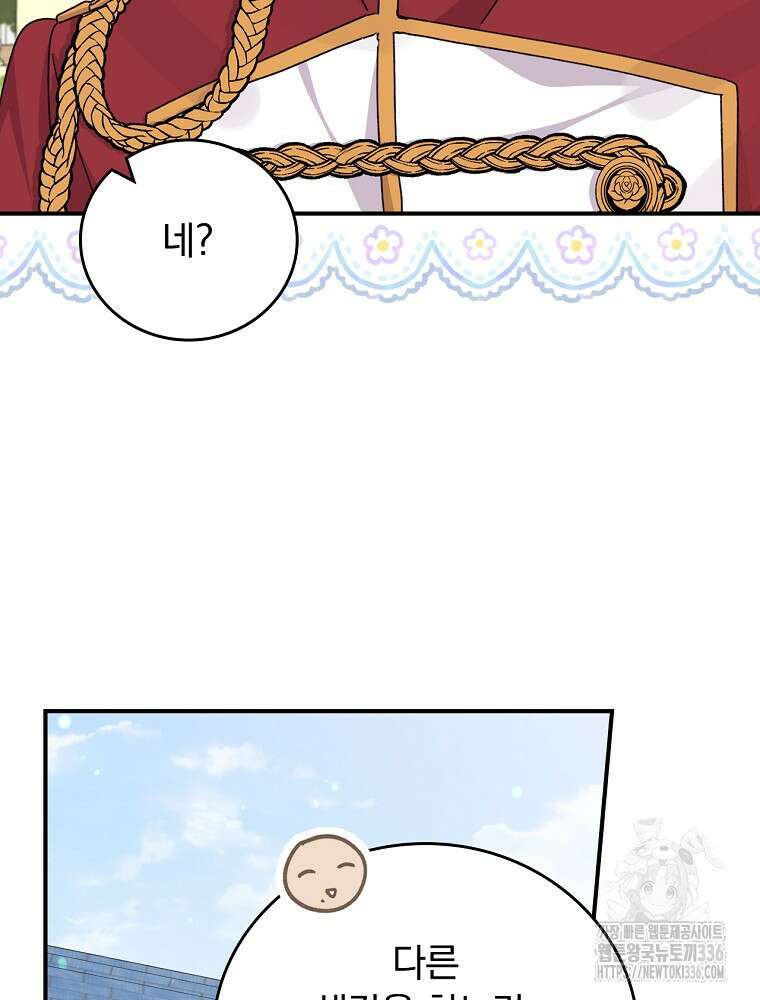 악당의 누나는 오늘도 고통받고 85화 31
