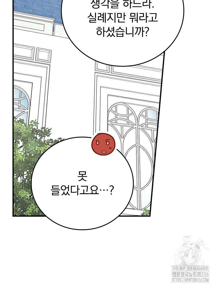 악당의 누나는 오늘도 고통받고 85화 32