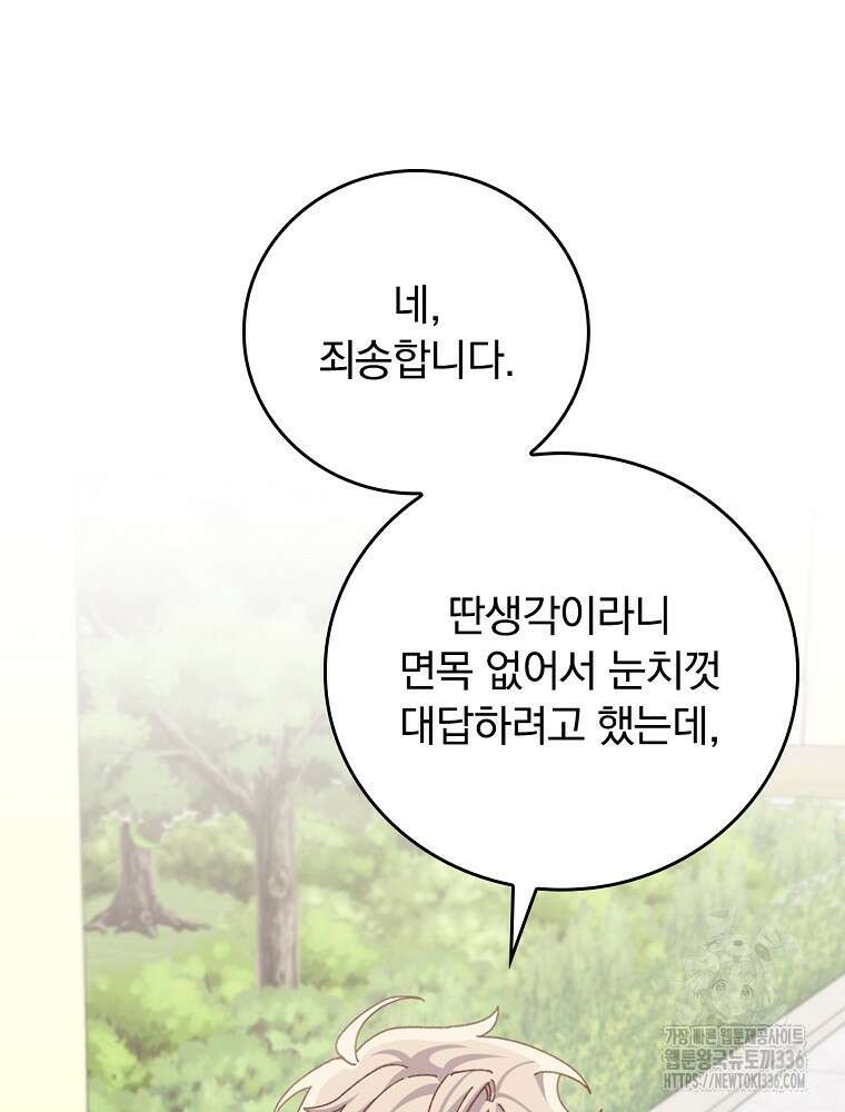 악당의 누나는 오늘도 고통받고 85화 33