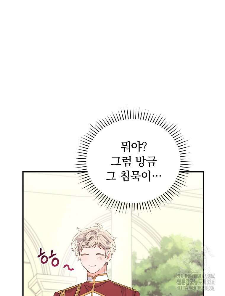 악당의 누나는 오늘도 고통받고 85화 35