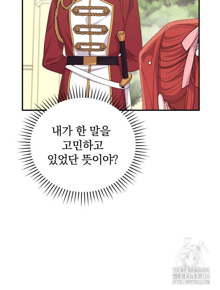 악당의 누나는 오늘도 고통받고 85화 36