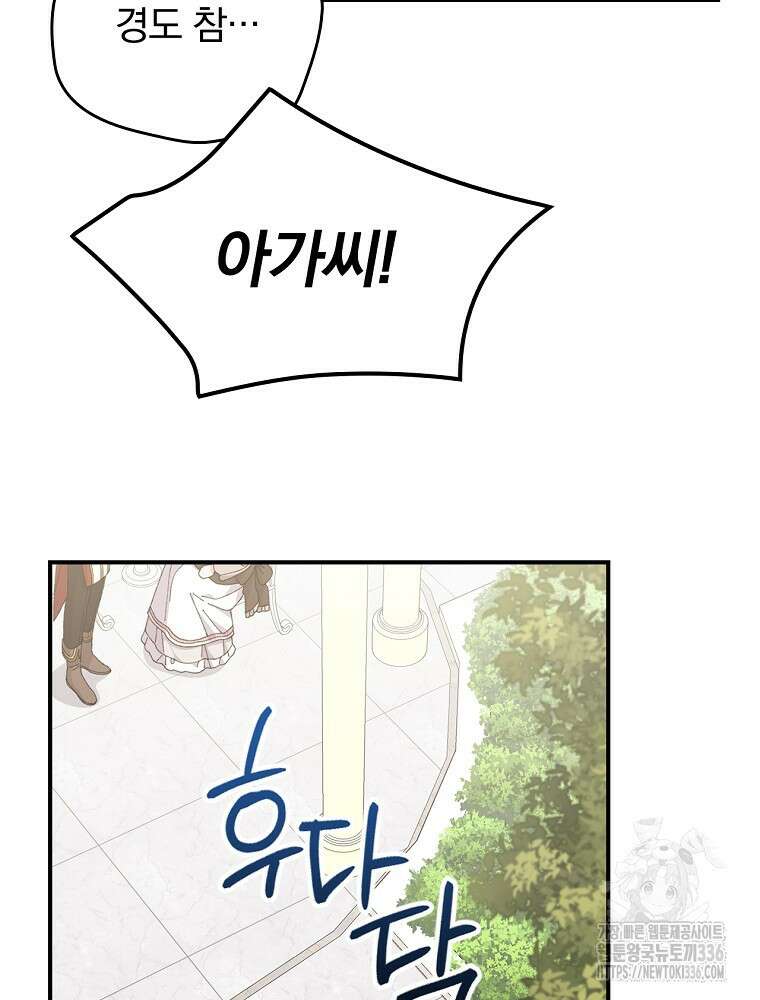 악당의 누나는 오늘도 고통받고 85화 38
